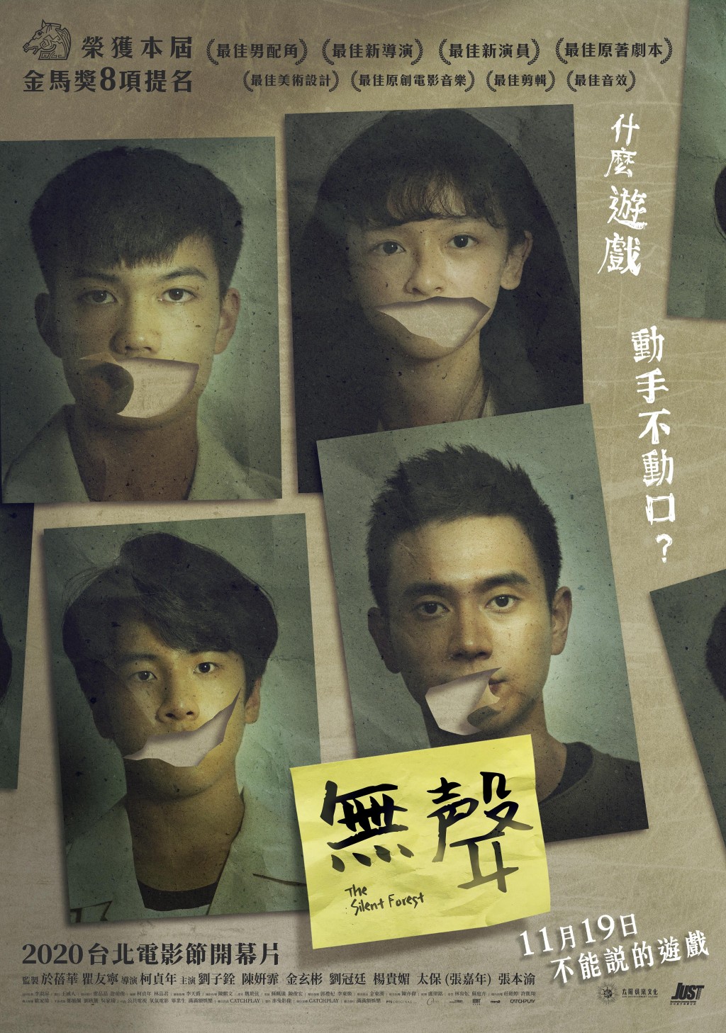 《無聲》將於11月19日在香港上映。