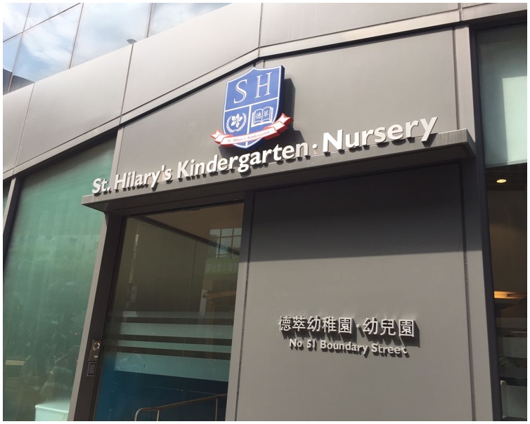 德萃幼稚園將與兩所德萃小學結為「一條龍學校」。