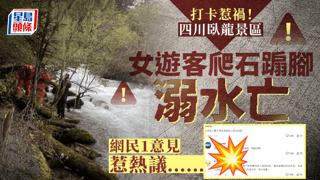 打卡惹祸 女游客四川卧龙邓生沟站石头上拍照滑落溺亡