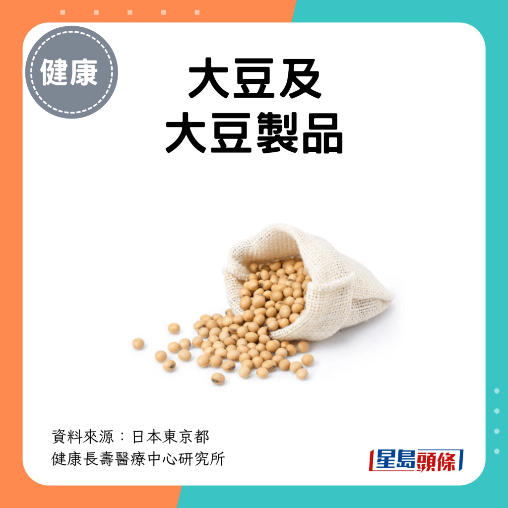 大豆及 大豆製品