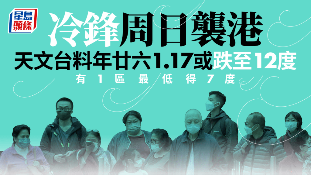 天文台預料一道冷鋒會在周日(15日)橫過華南。