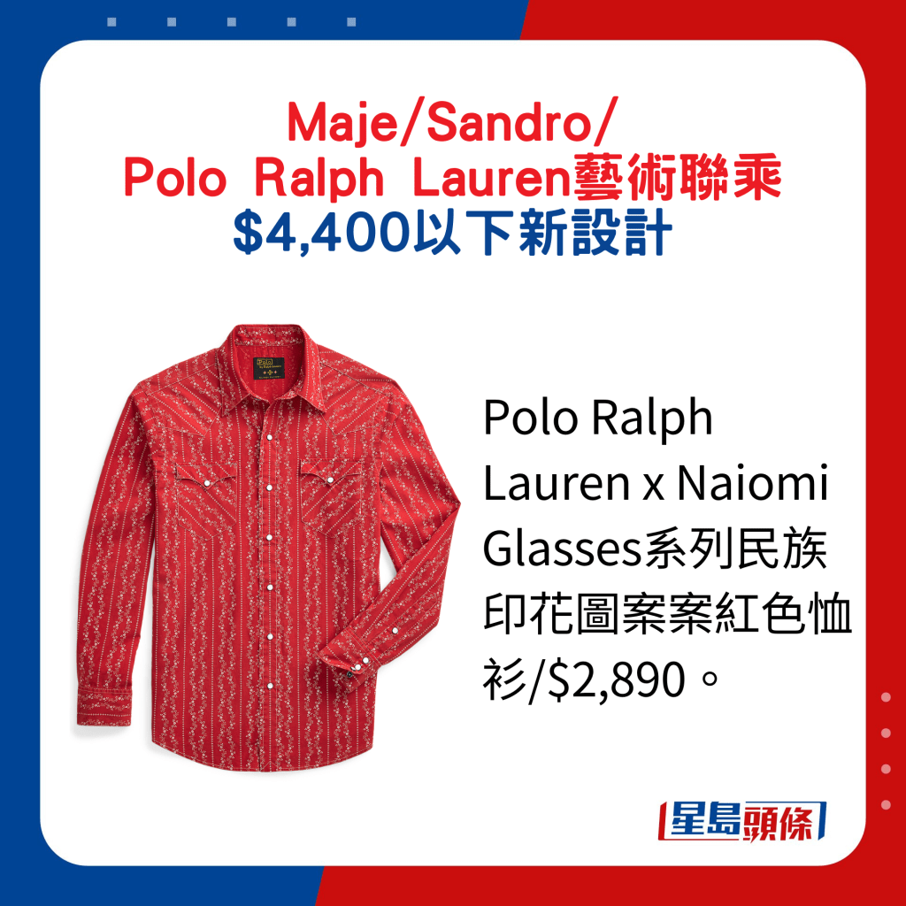 Polo Ralph Lauren x Naiomi Glasses系列民族印花图案案红色恤衫/$2,890。