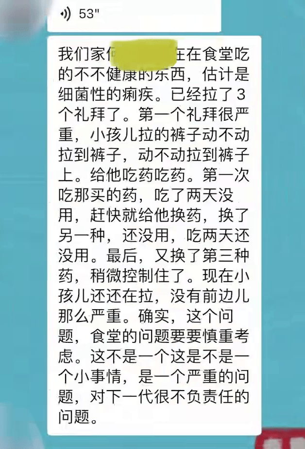 家長群中熱議學校食堂食安問題。