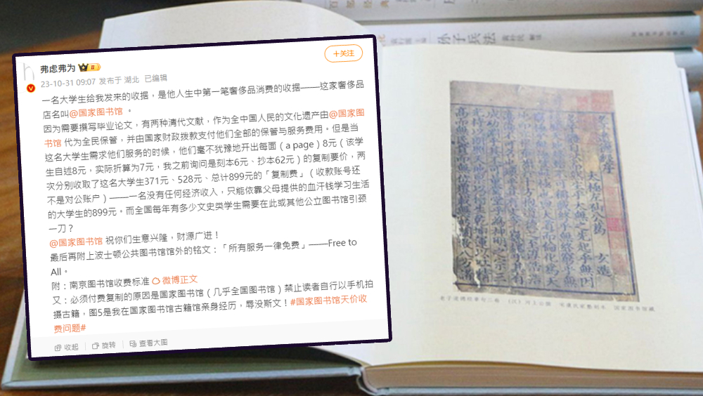 大學生發文抱怨國家圖書館影印古籍收取高價。