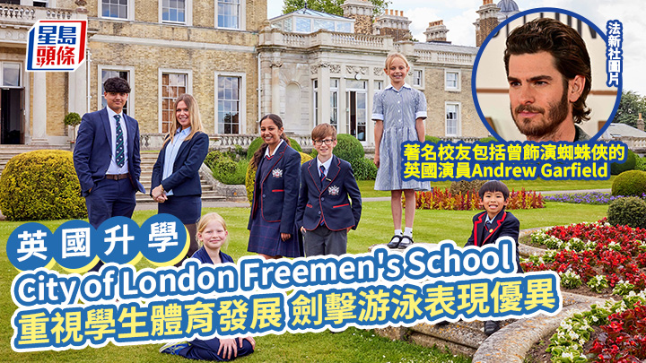 英國升學｜City of London Freemen's School 重視學生體育發展 劍擊游泳表現優異