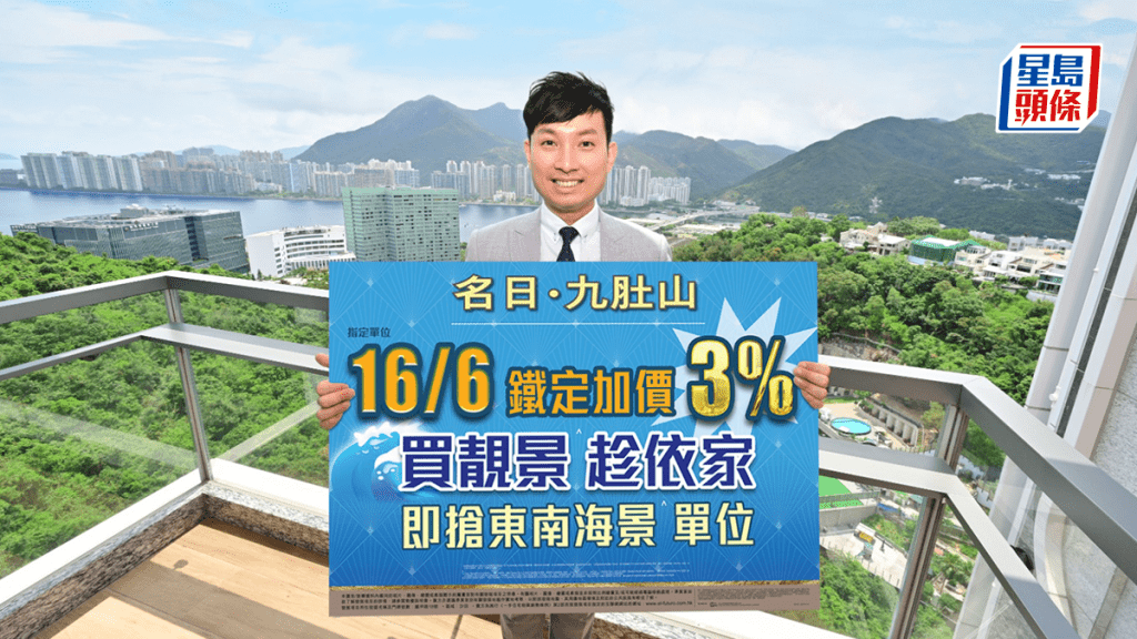 名日．九肚山5伙四房海景大宅 下周二加价3%