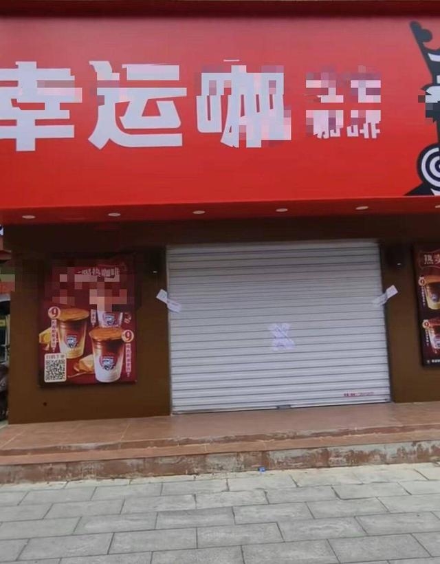 目前,咖啡店已被封。 目前,咖啡店已被封。