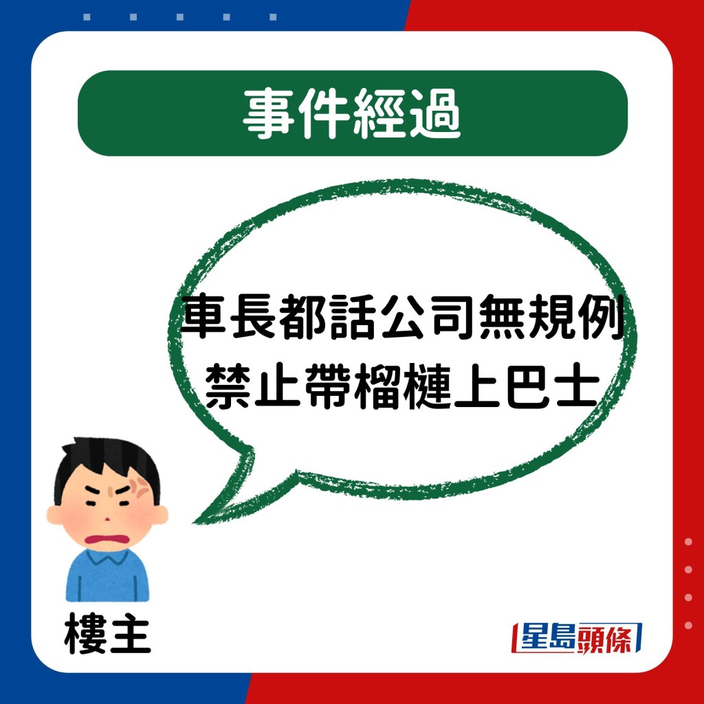 「車長都話公司無規例 禁止帶榴槤上巴士」