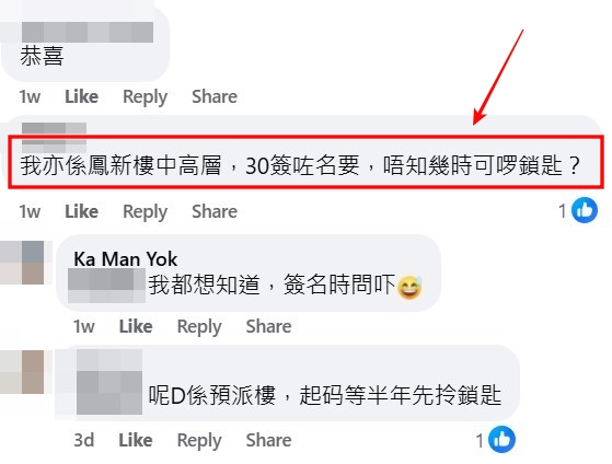 facebook截圖(資料來源:Ka Man Yok@facebook公屋討論區 - 香港facebook群組) facebook截圖(資料來源:Ka Man Yok@facebook公屋討論區 - 香港facebook群組)