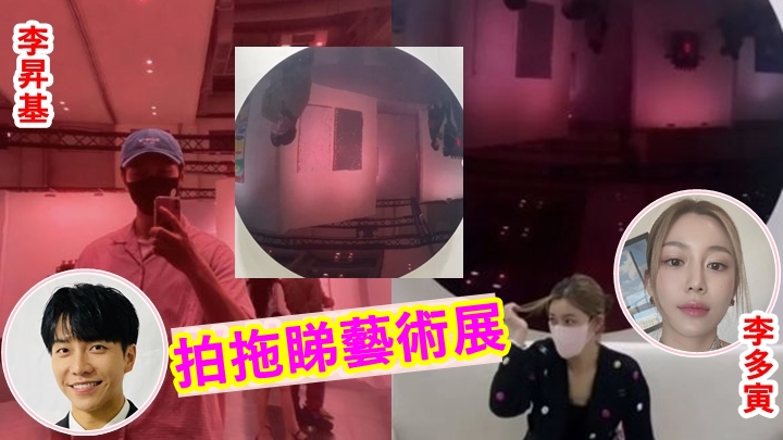 李昇基和李多寅到釜山睇藝術展。