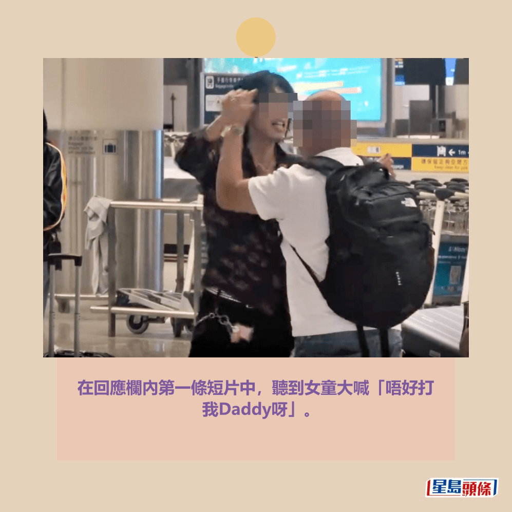 在回應欄內第一條短片中,聽到女童大喊「唔好打 我Daddy呀」。Threads截圖 在回應欄內第一條短片中,聽到女童大喊「唔好打 我Daddy呀」。Threads截圖