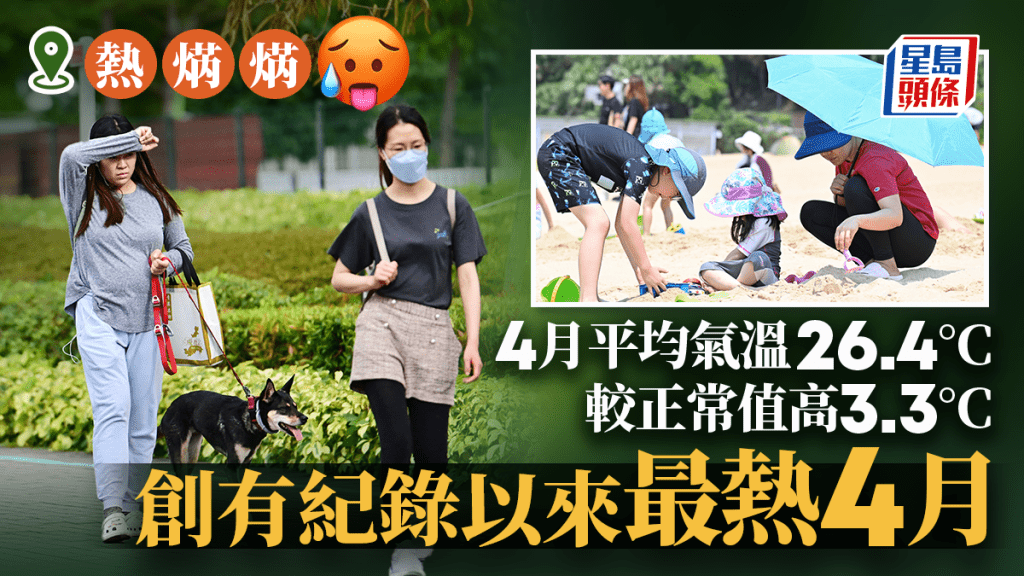 4月本港平均最高氣溫、平均氣溫及平均最低氣溫，全部都是有紀錄以來四月份的最高。