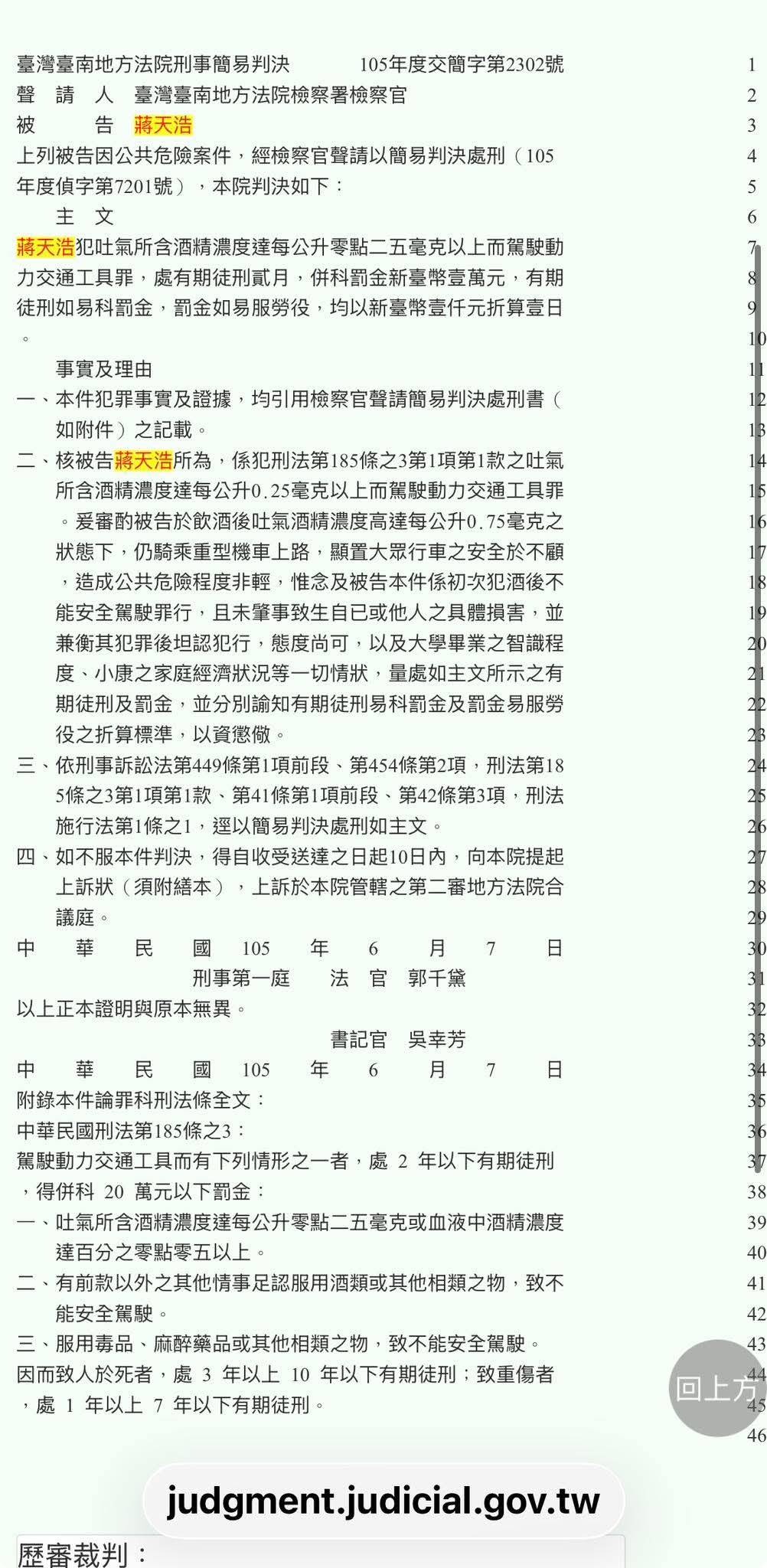 涉案蒋男被揭是一名暴力惯犯。