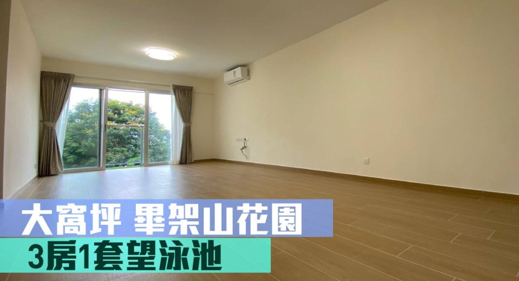 大窩坪龍坪道畢架山花園15座低層B室，實用面積905方呎，叫租34,000元。