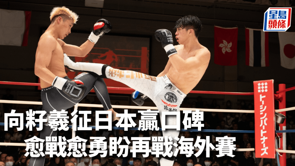 向籽羲(右)表現獲日本觀眾及對手團隊讚賞,有望再戰。中國香港綜合搏擊運動總會圖片