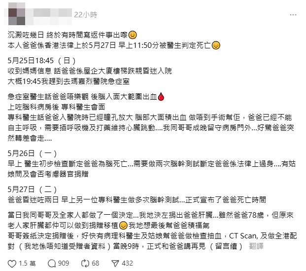 老翁的女兒在社交平台講述事件，期望父親的器官能夠救到另一個家庭及陌生人的生命。