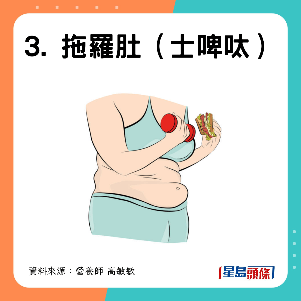 3. 拖罗肚