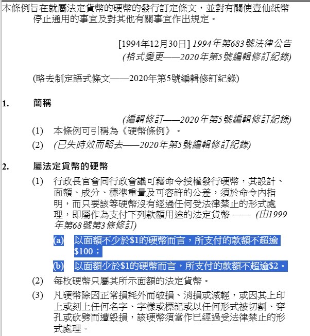 電子版香港法例截圖