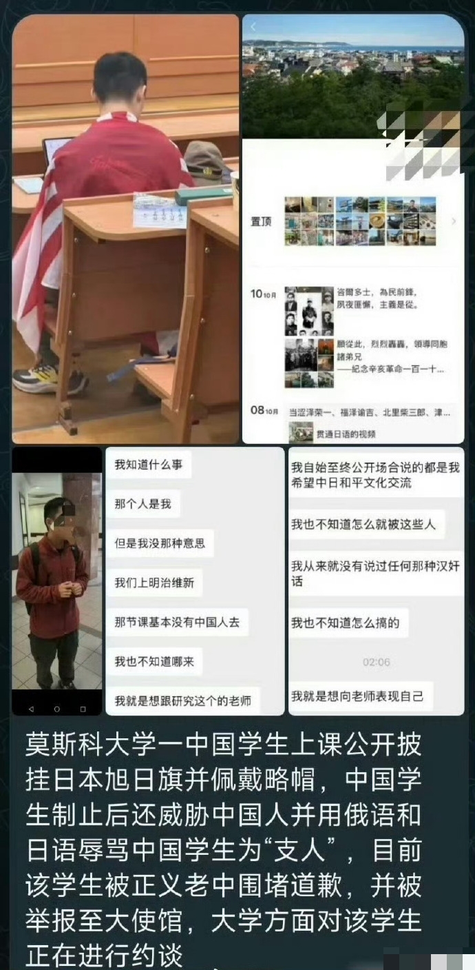 來自南京的中國留學生在俄羅斯課堂上披「旭日旗」,引發聲討。 來自南京的中國留學生在俄羅斯課堂上披「旭日旗」,引發聲討。