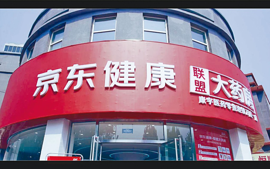 京东健康除了互联网医疗业务，今年更建立8月上口腔医学中心及推出家庭医生服务。 