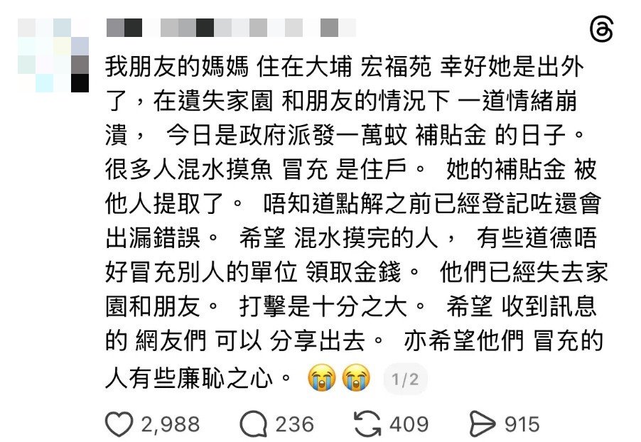 有網民指朋友的母親被盜領1萬應急金。Threads圖片