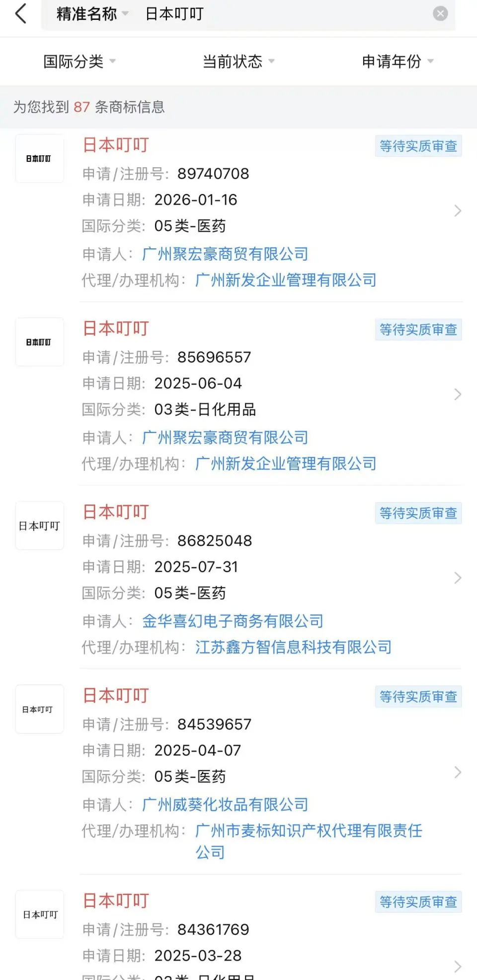 “日本叮叮”蚊香液由“广州威葵化妆品有限公司”申请商标及在国内生产。