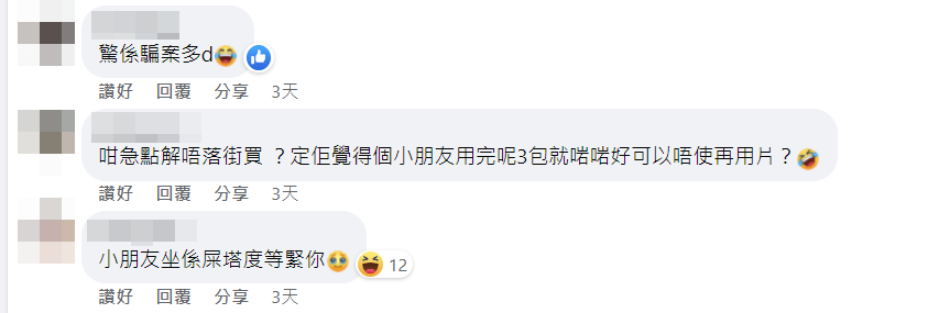 不少人亦疑惑為何買家不直接到街上購買。FB截圖