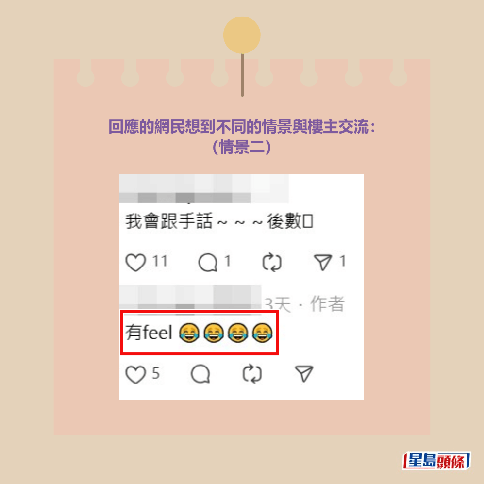 回應的網民想到不同的情景與樓主交流: (情景二)Threads截圖 回應的網民想到不同的情景與樓主交流: (情景二)Threads截圖