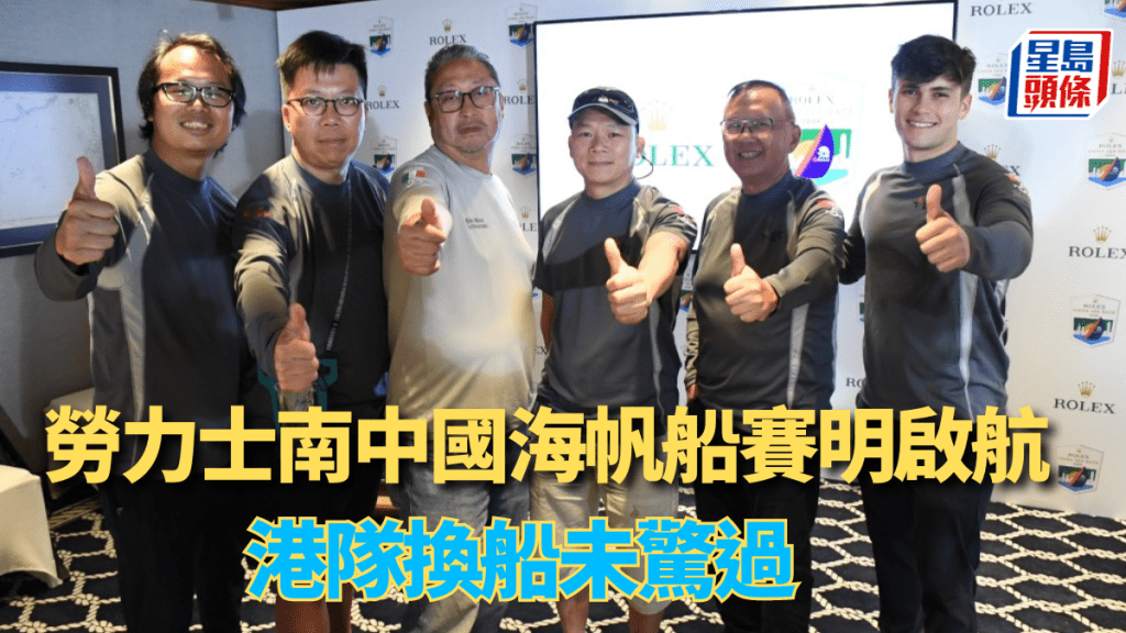  勞力士中國海帆船賽，陳維澤(左3)及師傅馬子昆(右2)。 吳家祺攝