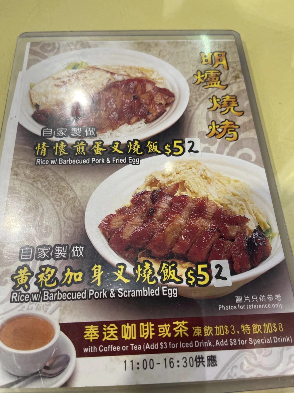 原来是叉烧炒蛋饭