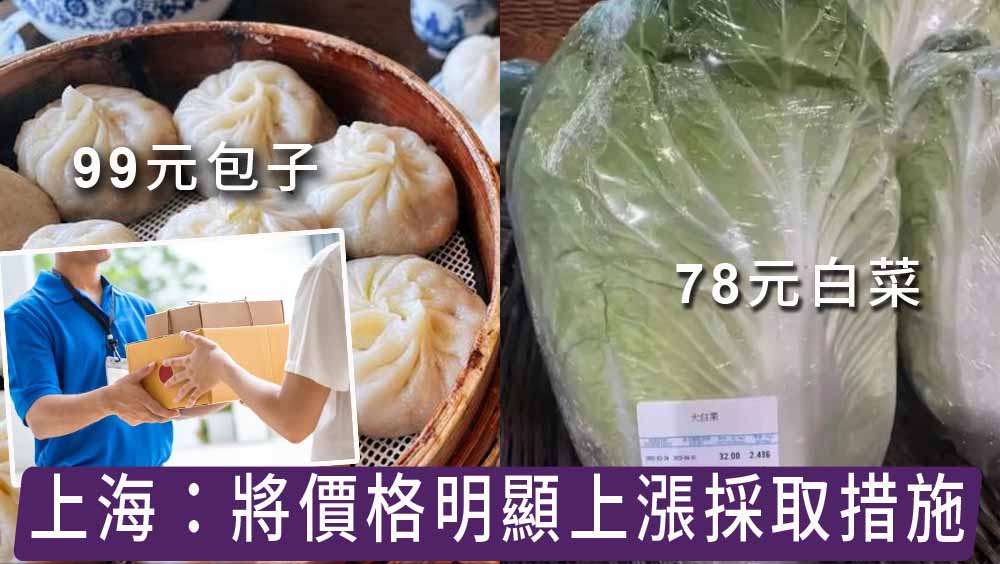 上海將對快遞費和跑腿費價等格明顯上漲採取措施。
