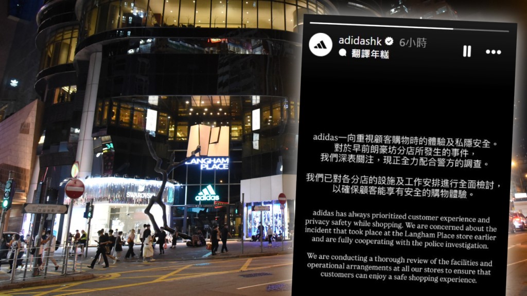 旺角女試衫遭兩度開布簾 Adidas香港：配合警方調查 全面檢討各分店