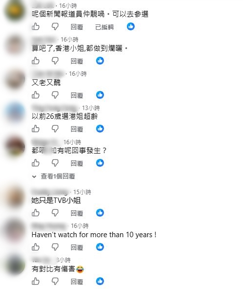 網民討論應屆港姐三甲。