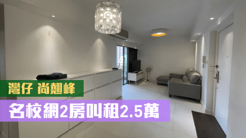 尚翹峰2座中層D室,實用面積 498方呎,現時叫租25000元。