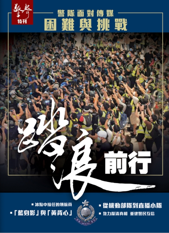 《警聲特刊》