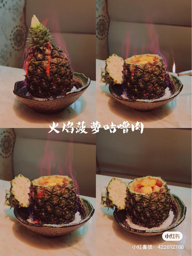 火焰菠萝咕噜肉。（图片来源：小红书@郭可乐乐）