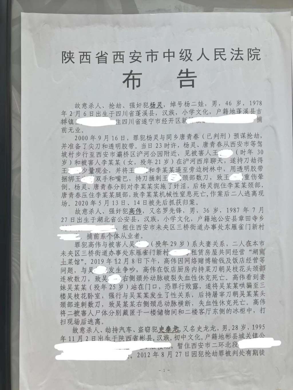 陝西西安中院發佈的相關告示。
