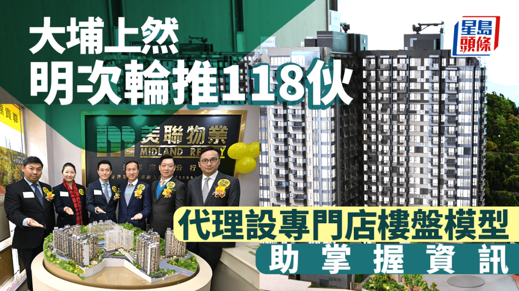 大埔上然明次輪銷售 代理設專門店樓盤模型 助買家掌握資訊
