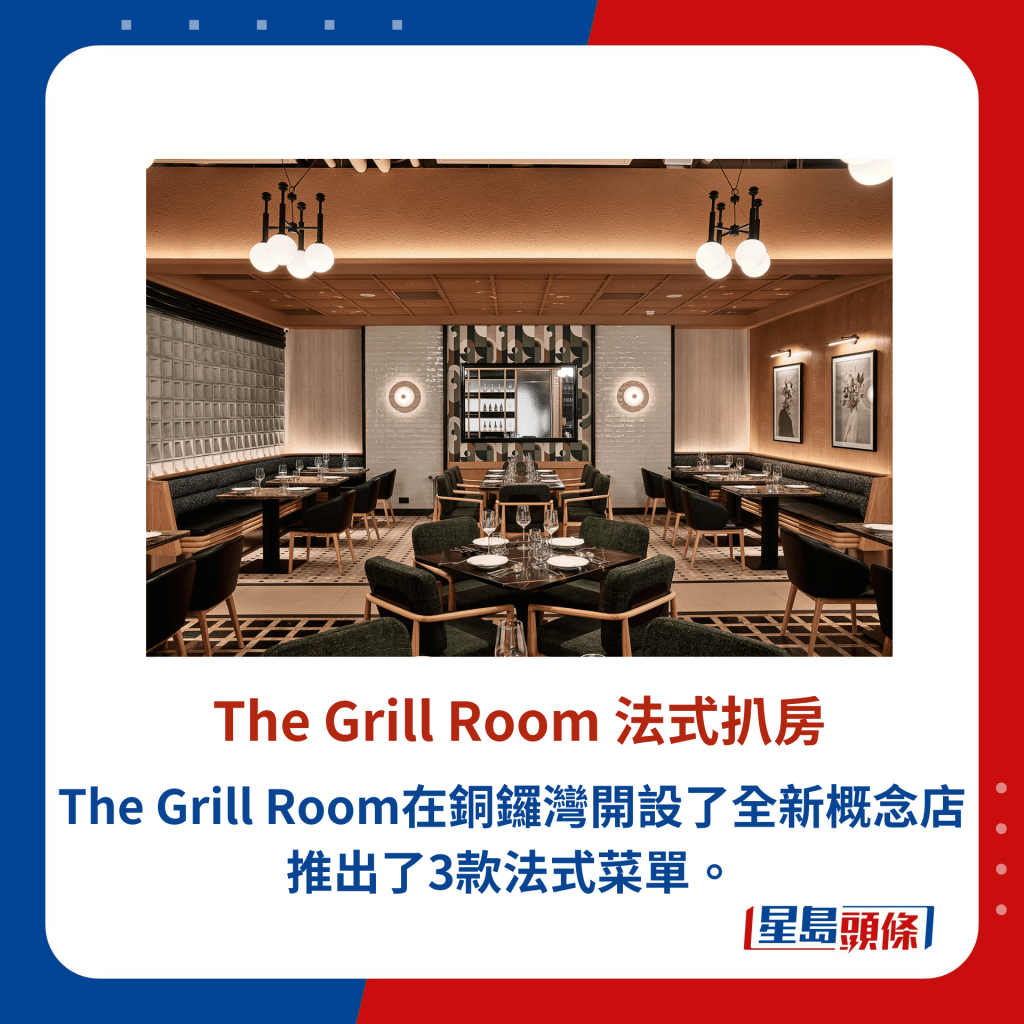 The Grill Room 法式扒房