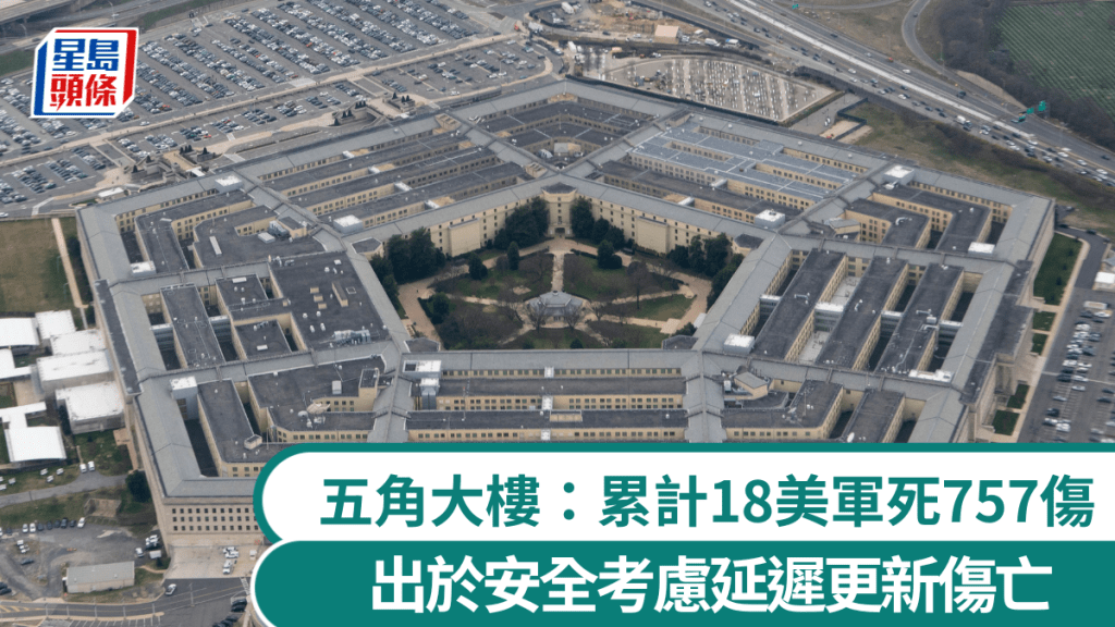 五角大楼：对伊开战累计18死757伤。新华社