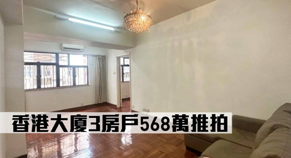 香港大廈5樓M室3房戶,開價568萬元拍賣,屬低市價水平。