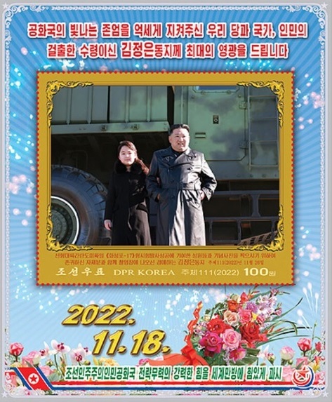 纪念邮票上有金正恩父女在「火星-17型」洲际导弹发射车旁的合照。 网上图片