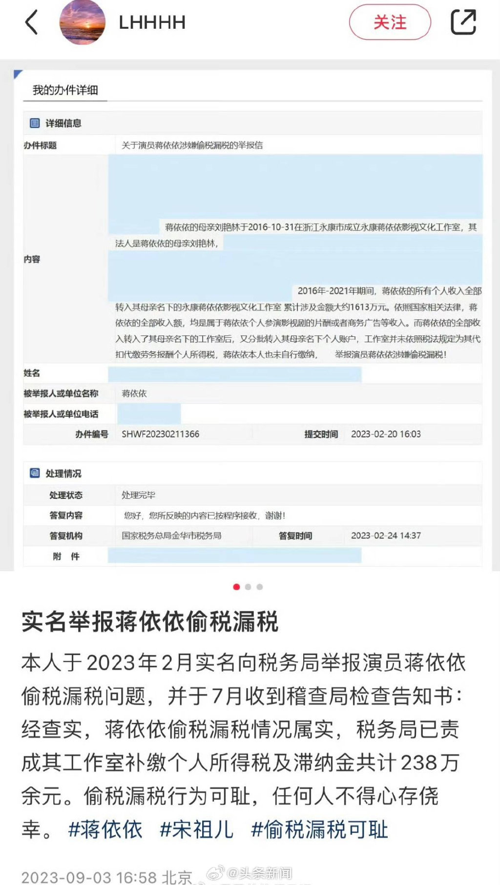 爆料人聲稱早在2021年稅務局曾約談蔣依依調查她的稅務狀況。