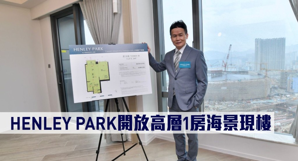 HENLEY PARK開放高層1房海景現樓。