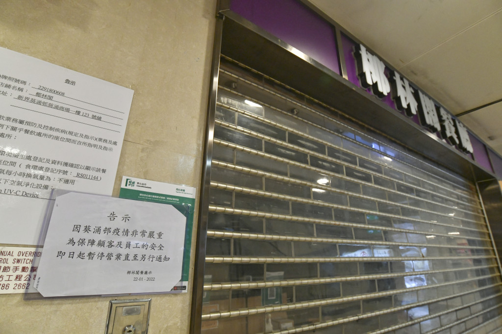 葵涌分店曾受疫情影響關閉