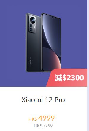 小米父親節優惠｜6至7折專區 Xiaomi 12 Pro