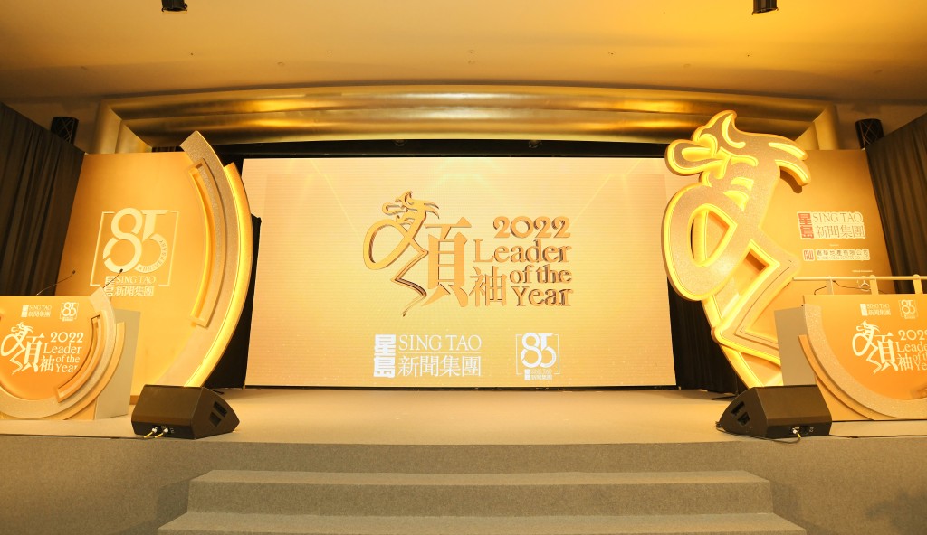 星岛新闻集团主办的「2022 年杰出领袖选举」颁奖典礼，向五个不同组别的社会翘楚精英颁发「杰出领袖」奖项。