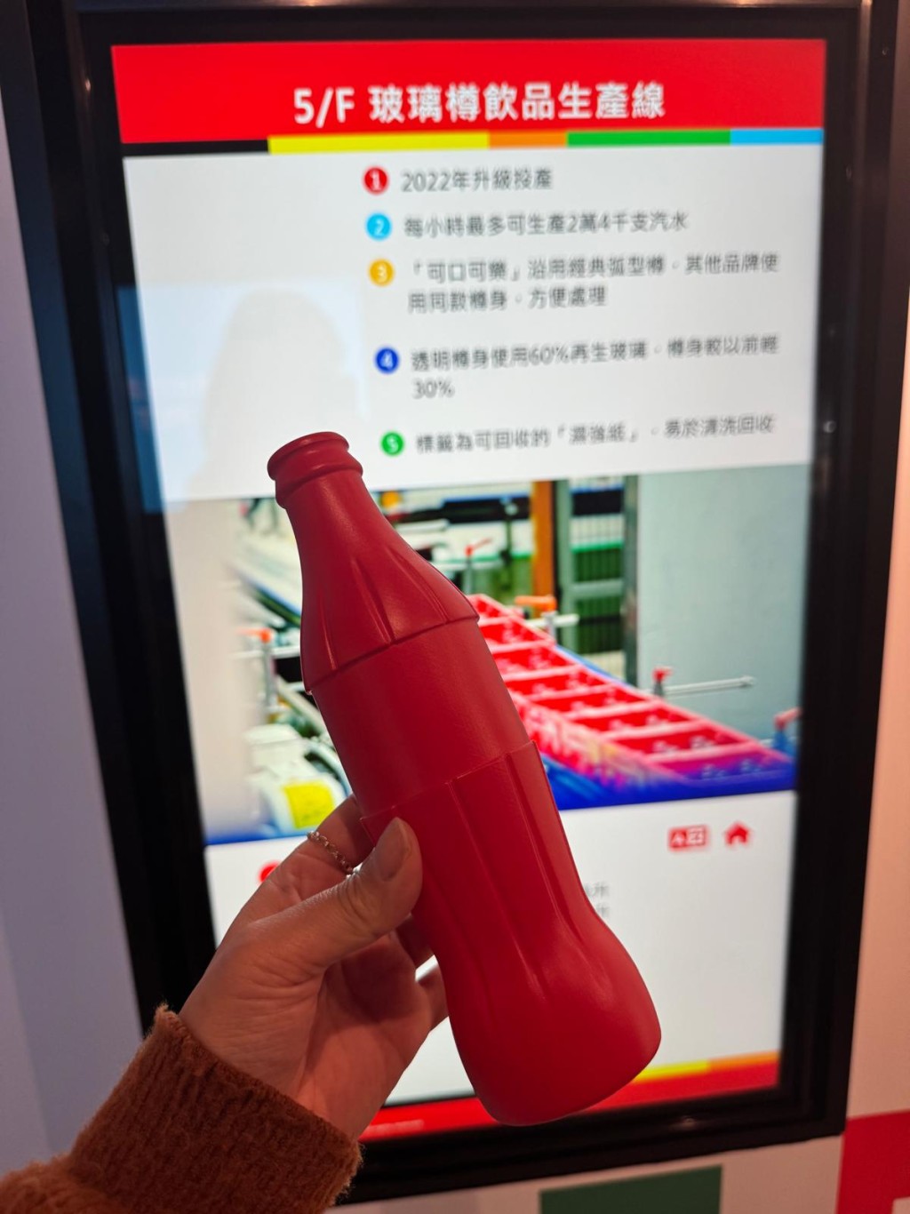 可口可樂博物館導賞團亮點7：「可持續發展解密」互動遊戲（圖片來源：《親子王》）