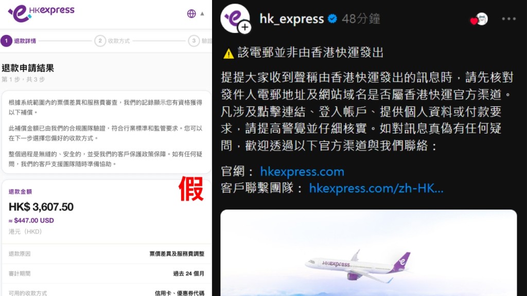 HK Express诈骗｜假冒香港快运电邮涌现 声称机票退款呃资料 网民险上当官方吁慎防
