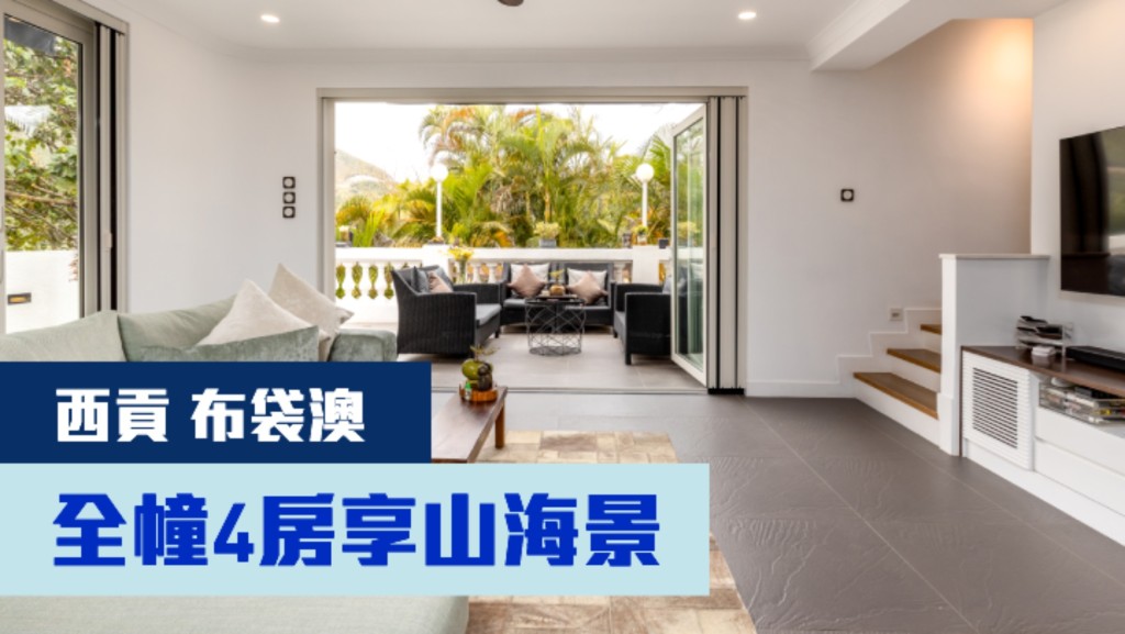 西貢布袋澳一座全幢靚裝村屋,建築面積2100方呎, 現叫價2880萬。